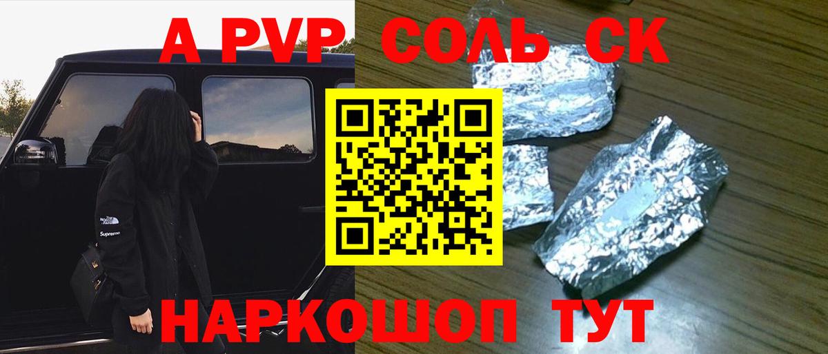 Артёмовский  Alpha PVP  Alpha-PVP Соль  Вход с VPN  Alfa_PVP Crystall 