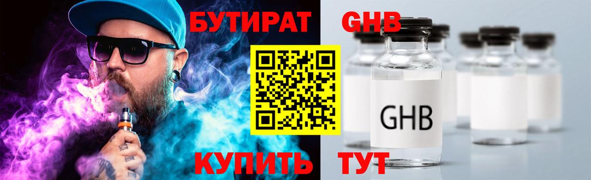БУТИРАТ вода  Вход с VPN  Артёмовский 