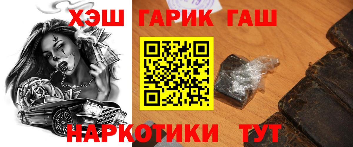 ГАШ гашик Артёмовский