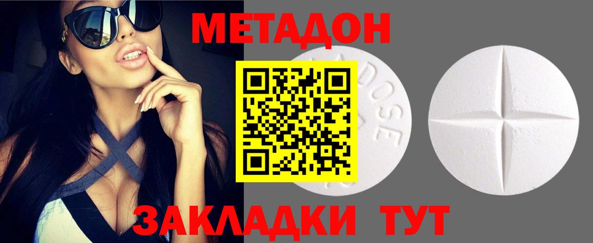 Метадон methadone  МЕТАДОН methadone  Артёмовский  Вход с VPN 